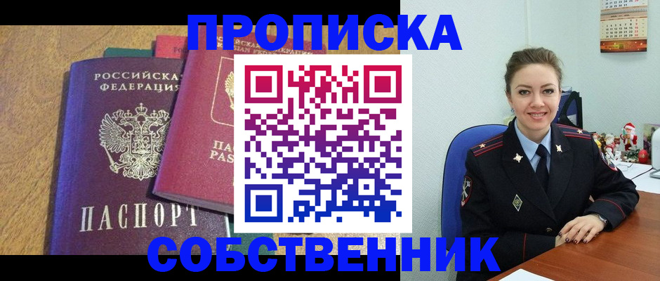 купить прописку в Ленинградской области