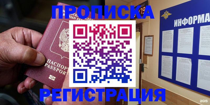 прописка гарантия в Ленинградской области